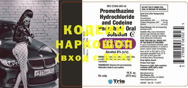 Кодеин напиток Lean (лин)  закладки  Кондопога 